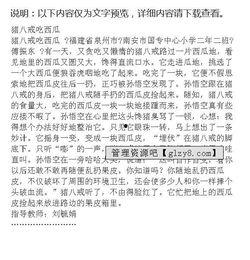 吃瓜作文600字,一场关于吃瓜的作文盛宴